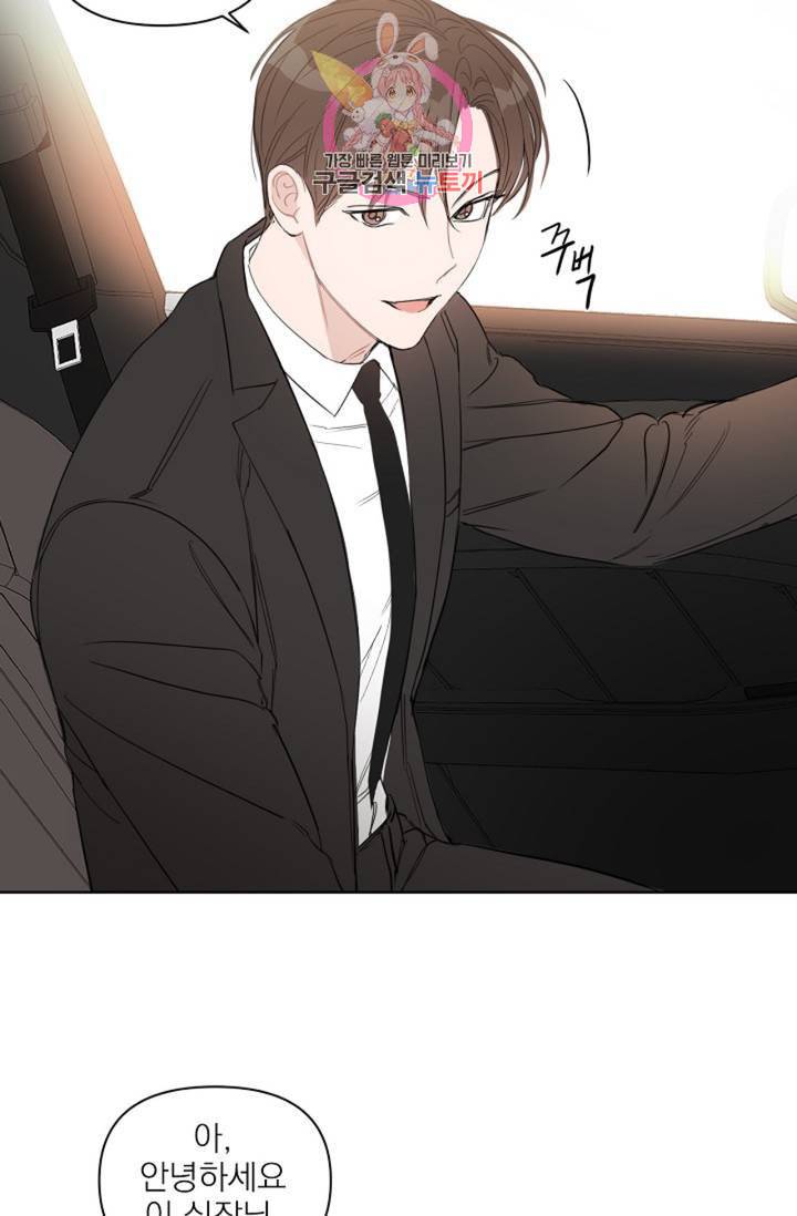 아기가 생겼어요 42화 5
