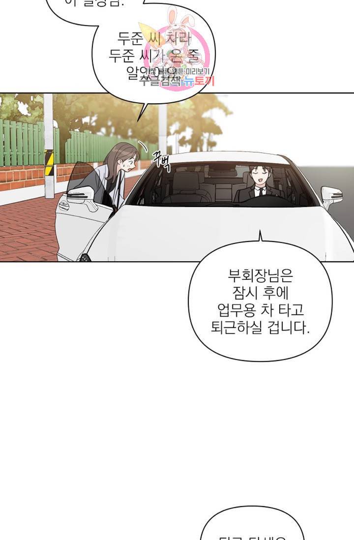 아기가 생겼어요 42화 6