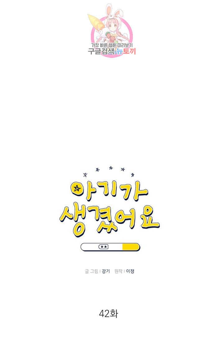 아기가 생겼어요 42화 8
