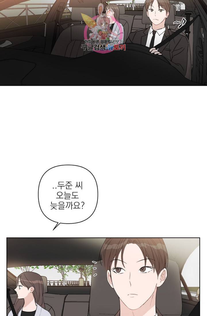 아기가 생겼어요 42화 10