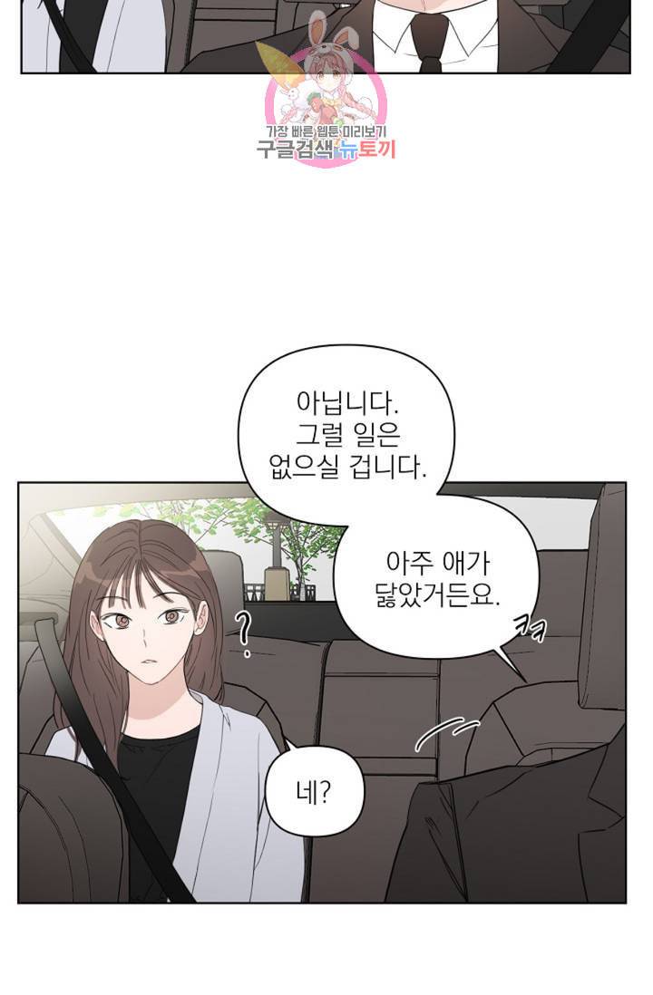 아기가 생겼어요 42화 11
