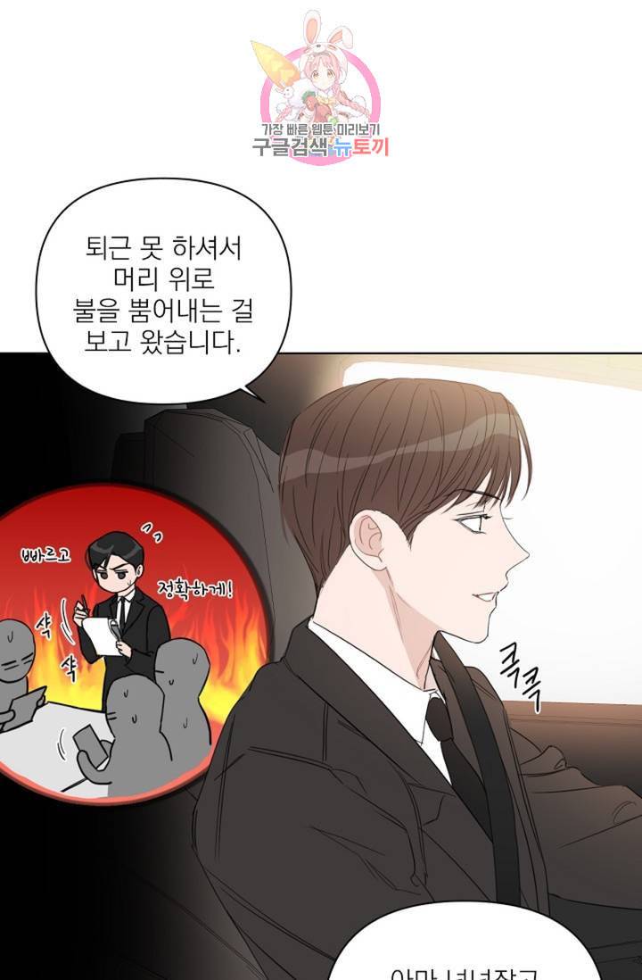 아기가 생겼어요 42화 12