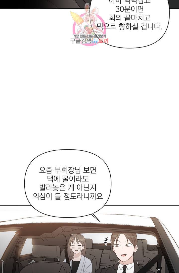 아기가 생겼어요 42화 13