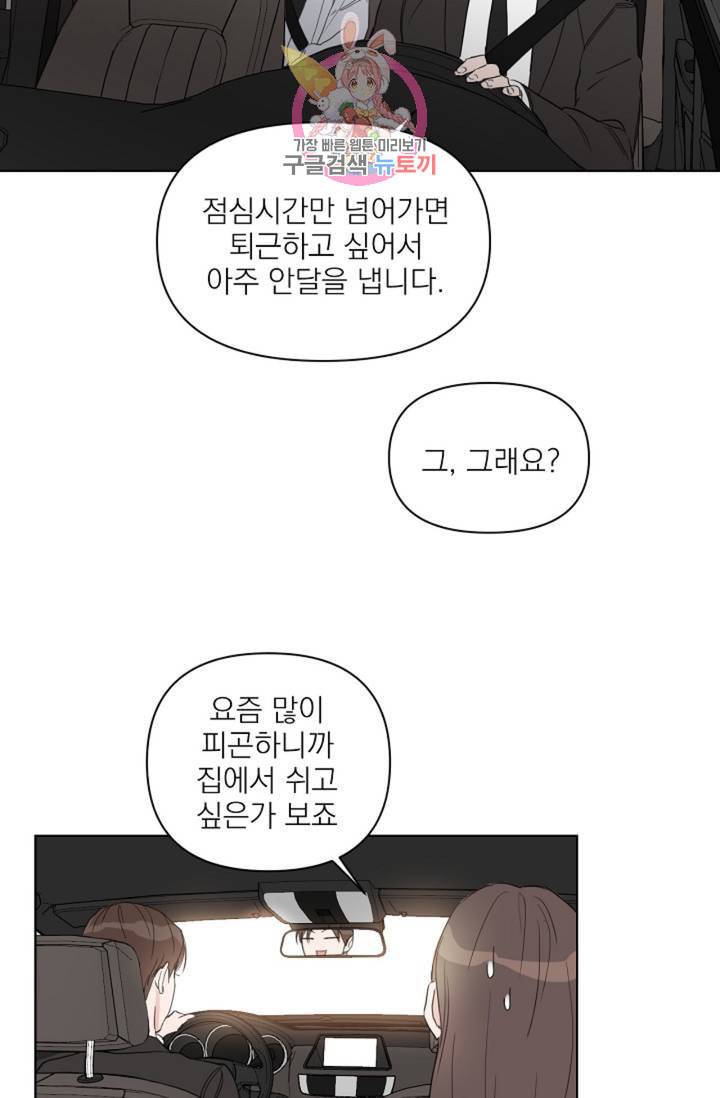 아기가 생겼어요 42화 14