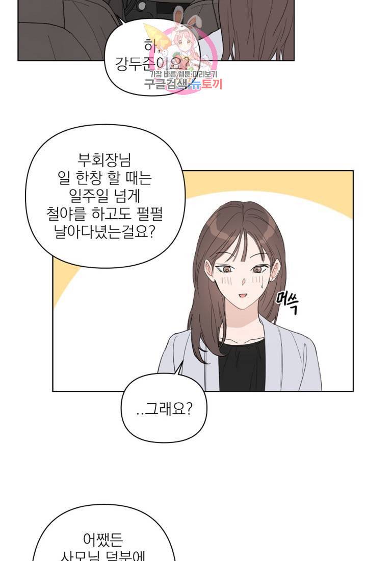 아기가 생겼어요 42화 15