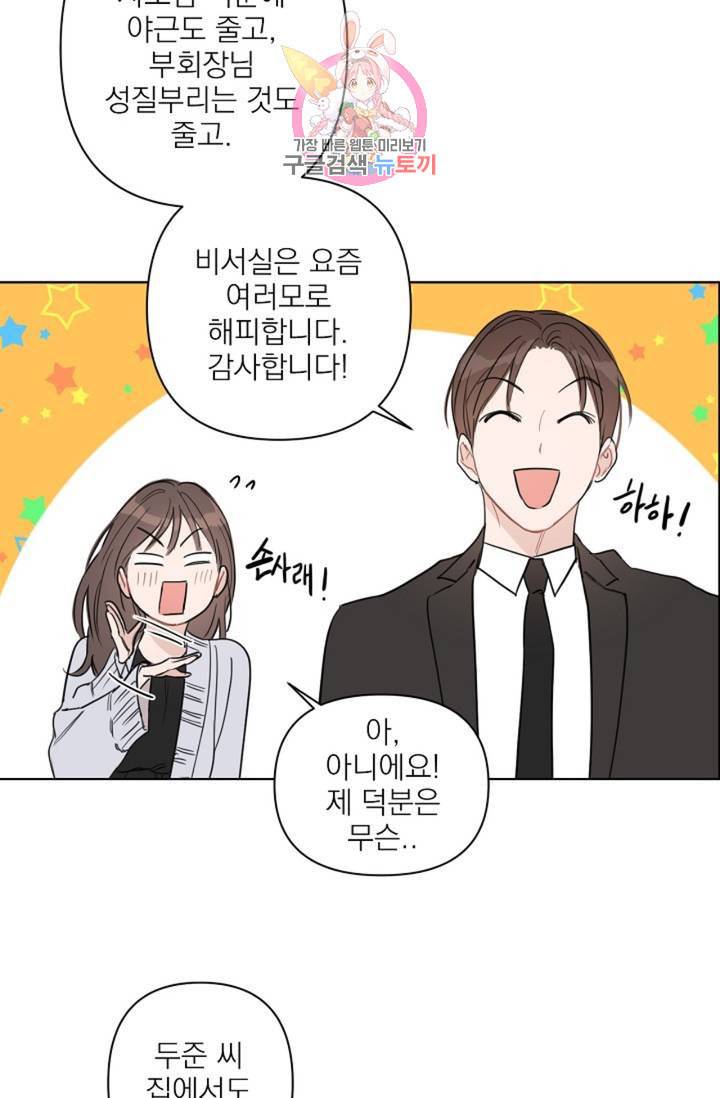아기가 생겼어요 42화 16