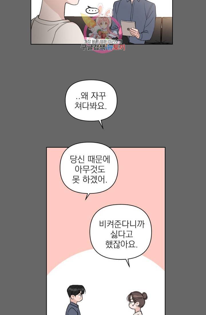 아기가 생겼어요 42화 19