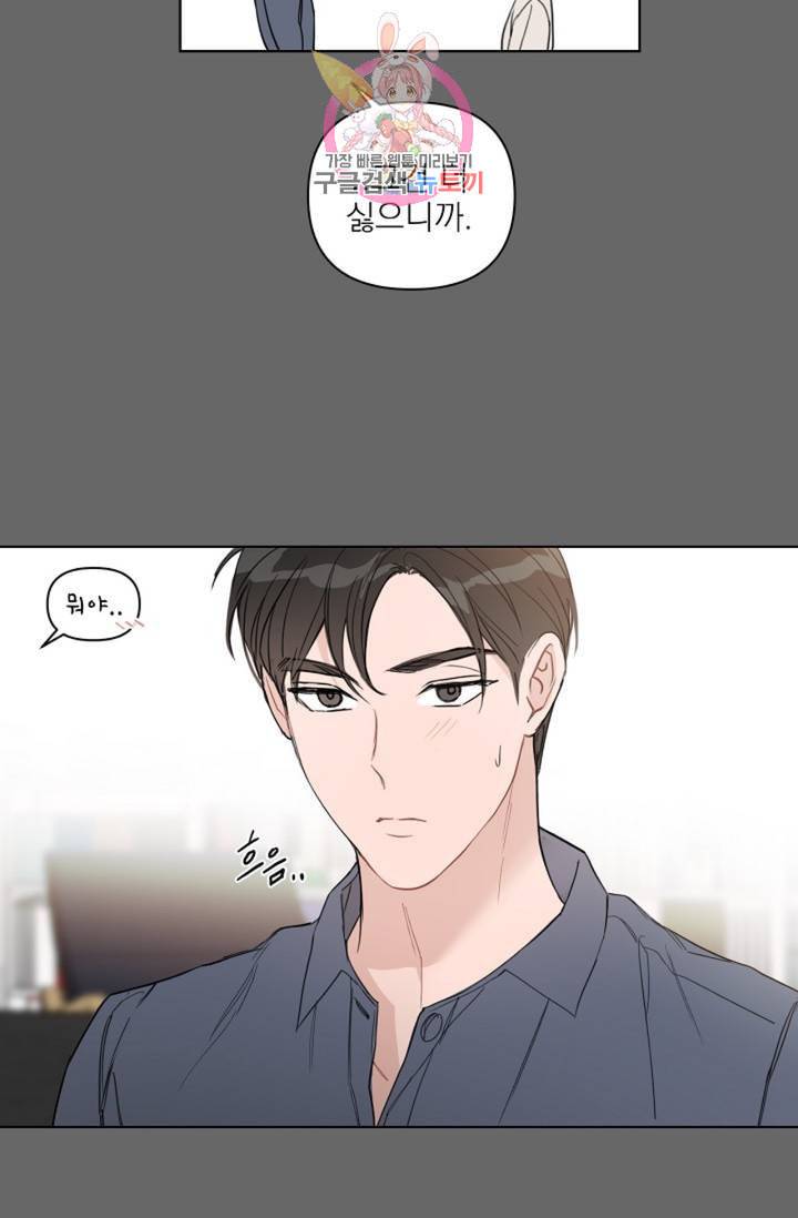 아기가 생겼어요 42화 20