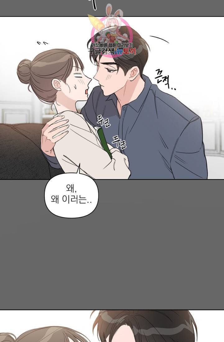아기가 생겼어요 42화 22