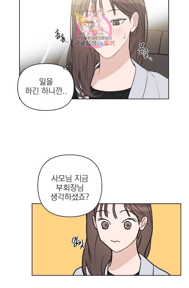 아기가 생겼어요 42화 25