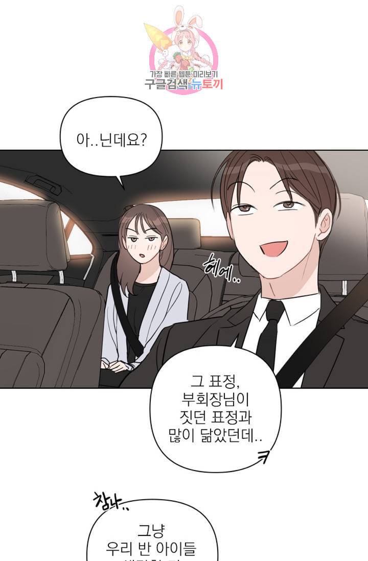 아기가 생겼어요 42화 26