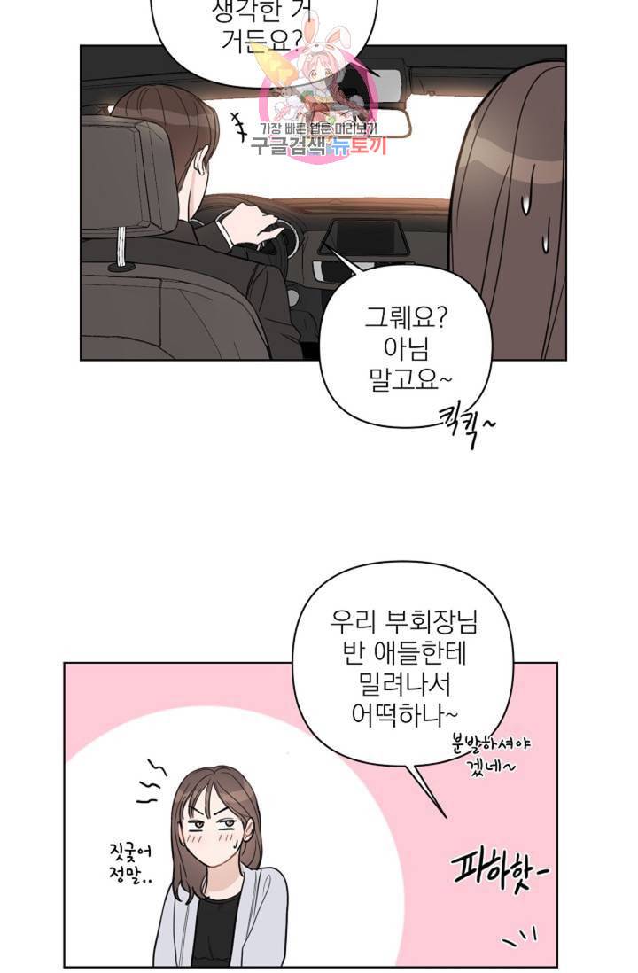 아기가 생겼어요 42화 27