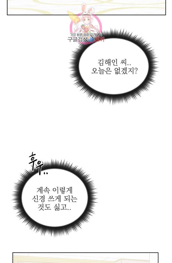 아기가 생겼어요 42화 30