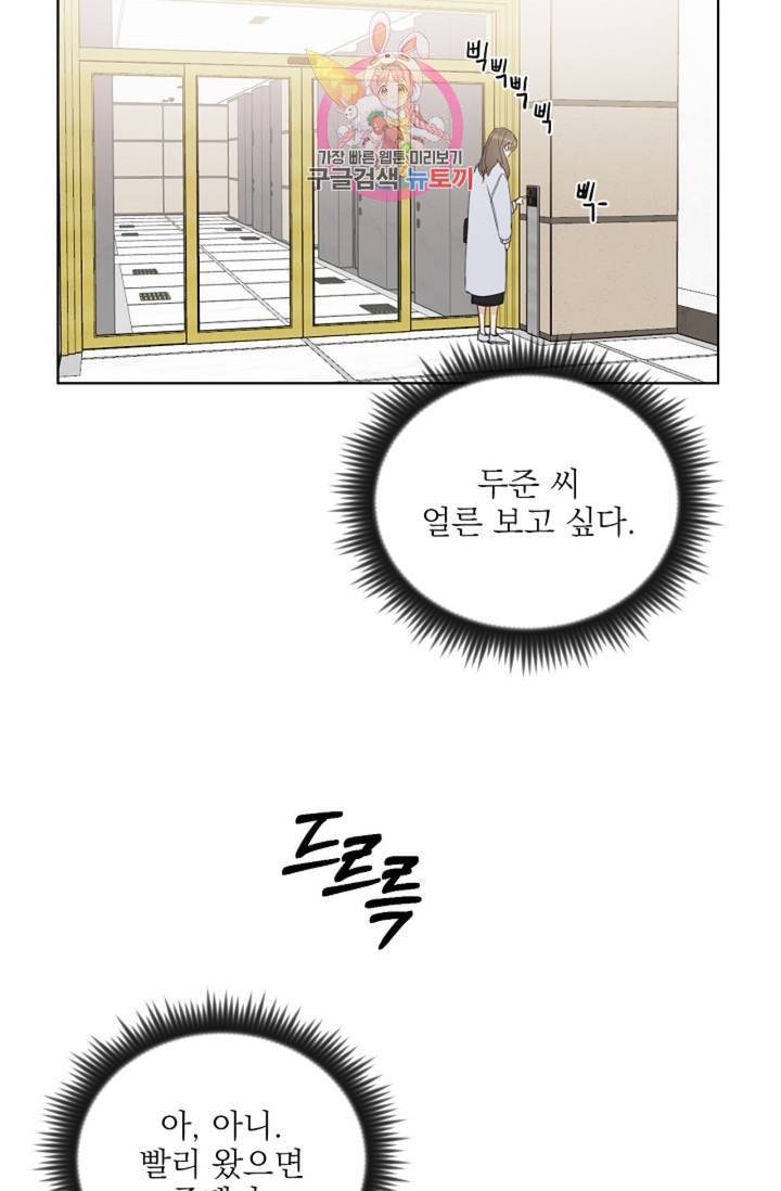 아기가 생겼어요 42화 31