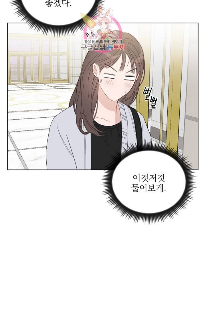 아기가 생겼어요 42화 32