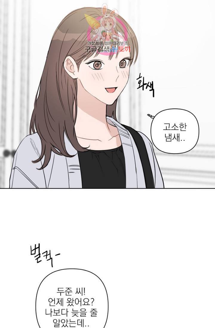 아기가 생겼어요 42화 34