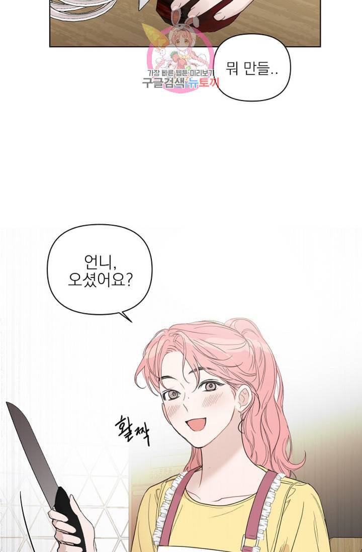 아기가 생겼어요 42화 36