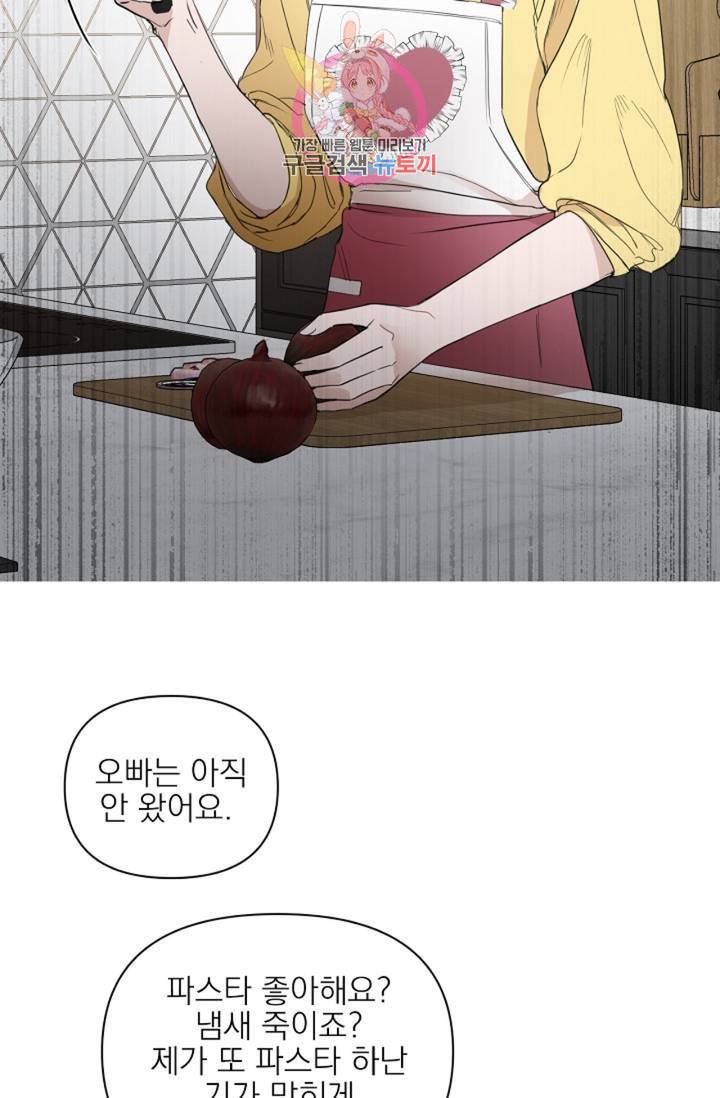 아기가 생겼어요 42화 37