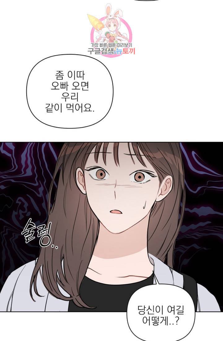 아기가 생겼어요 42화 39