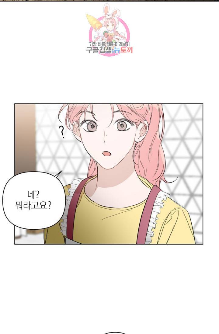 아기가 생겼어요 42화 41