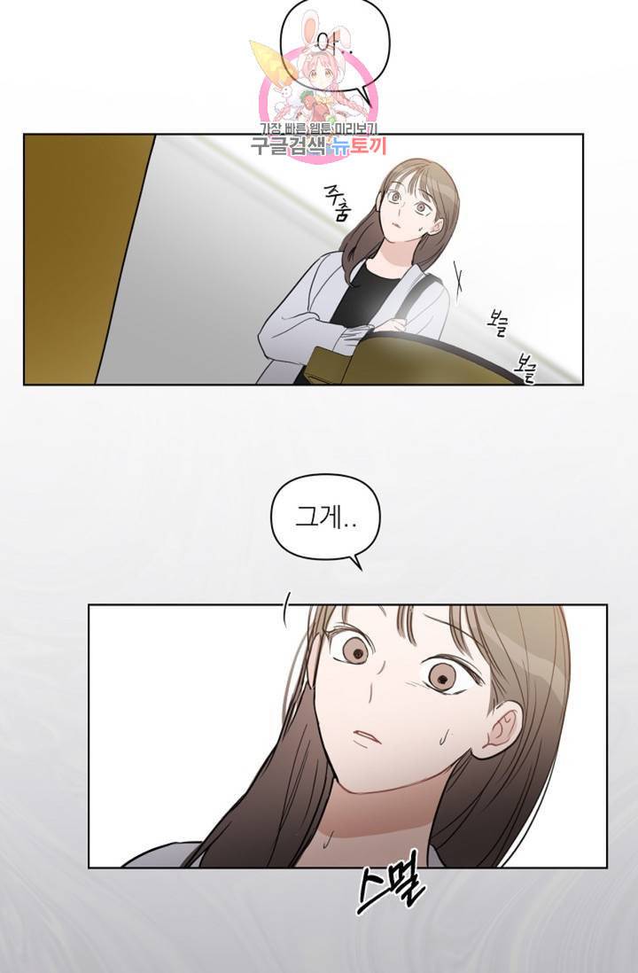 아기가 생겼어요 42화 42