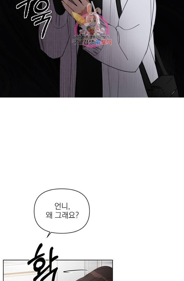 아기가 생겼어요 42화 46