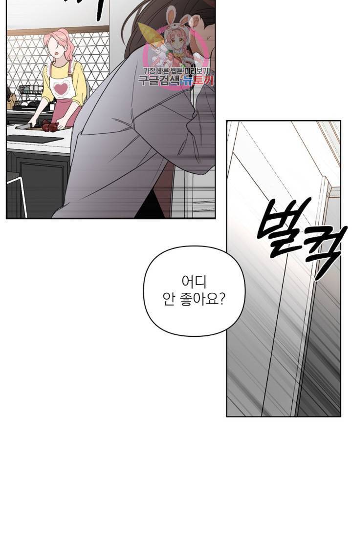 아기가 생겼어요 42화 47