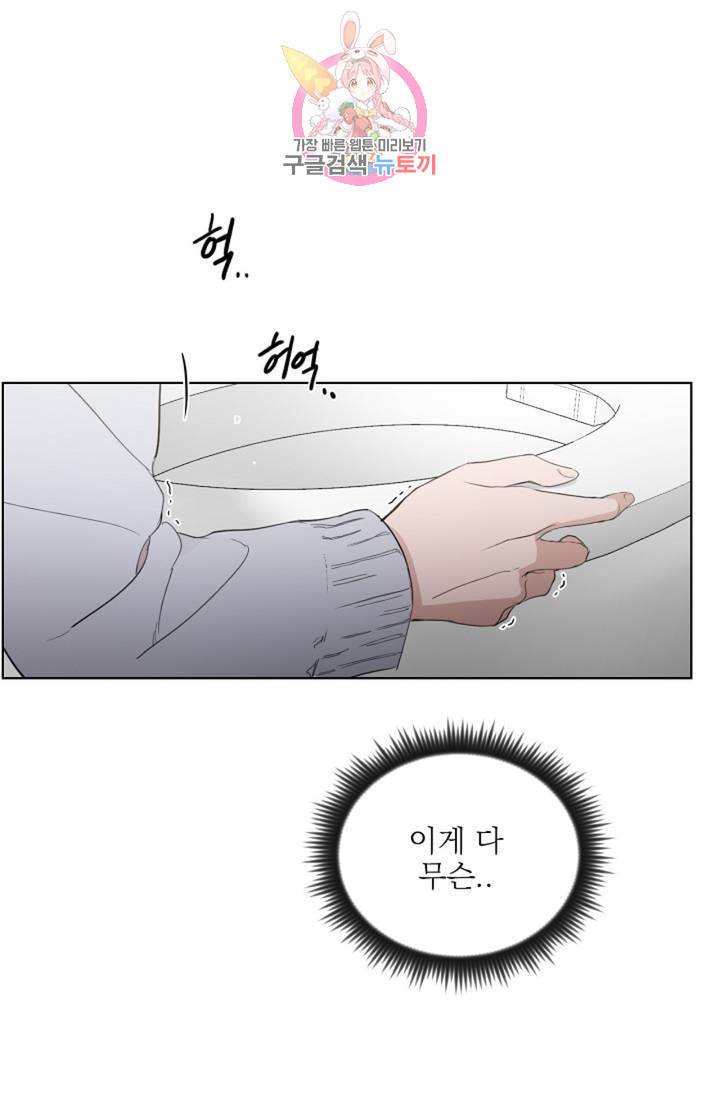 아기가 생겼어요 42화 49