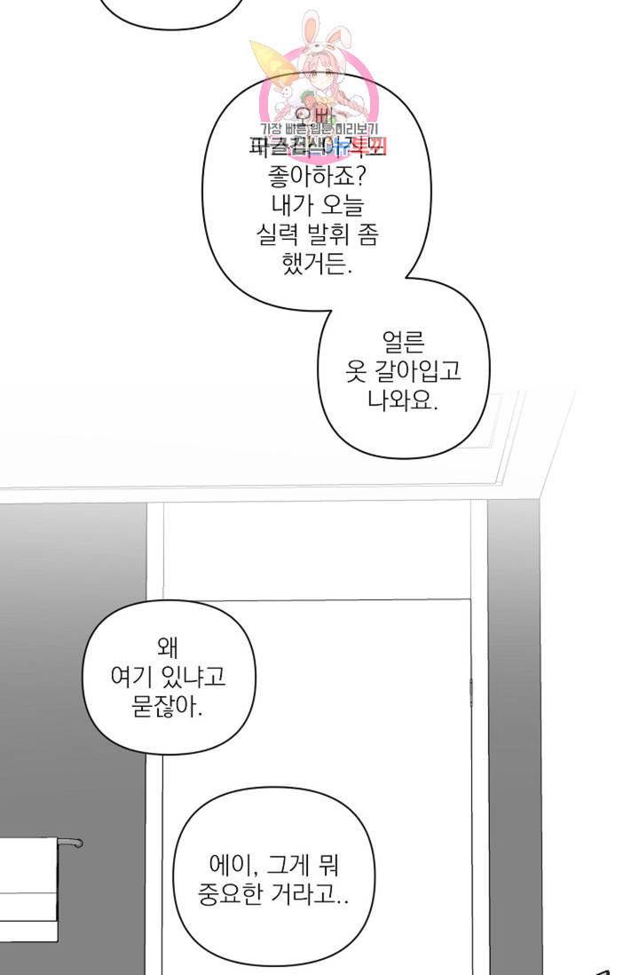아기가 생겼어요 42화 51