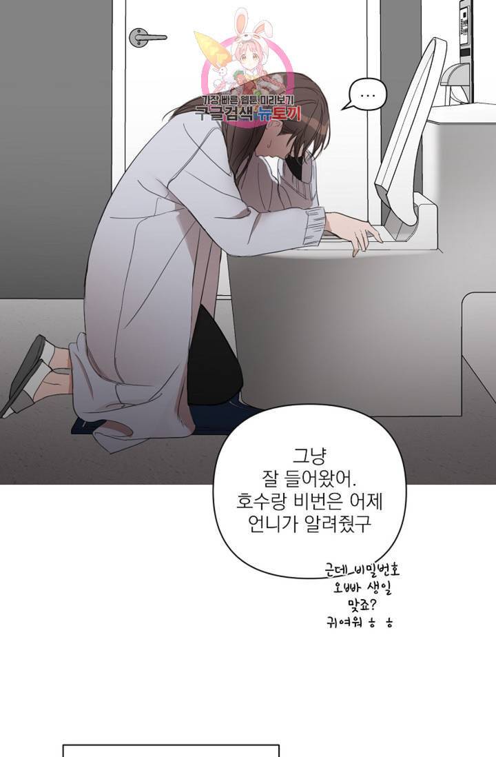 아기가 생겼어요 42화 52