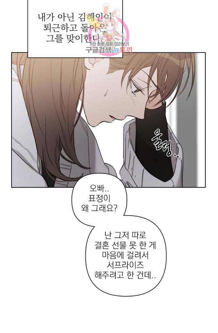 아기가 생겼어요 42화 53