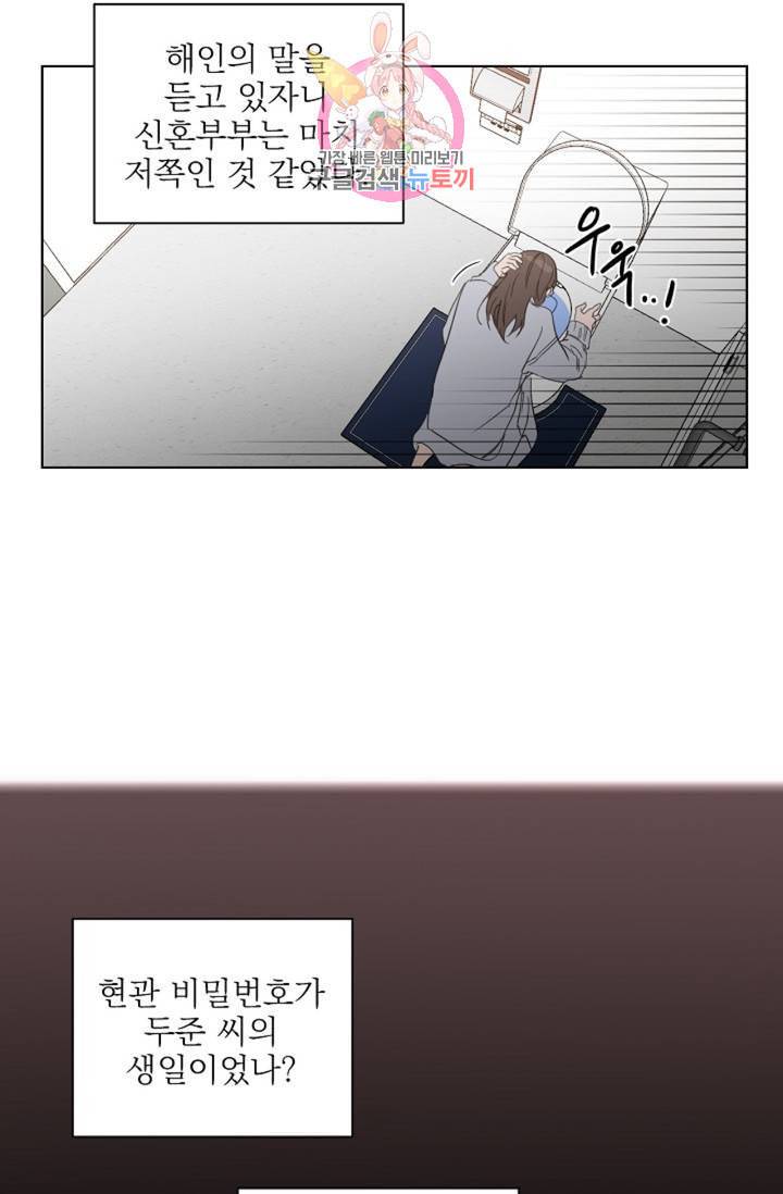 아기가 생겼어요 42화 54