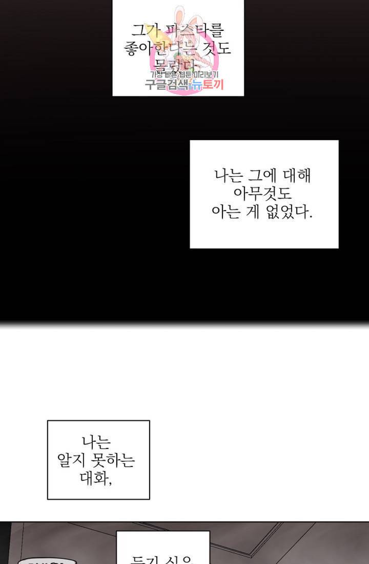 아기가 생겼어요 42화 55