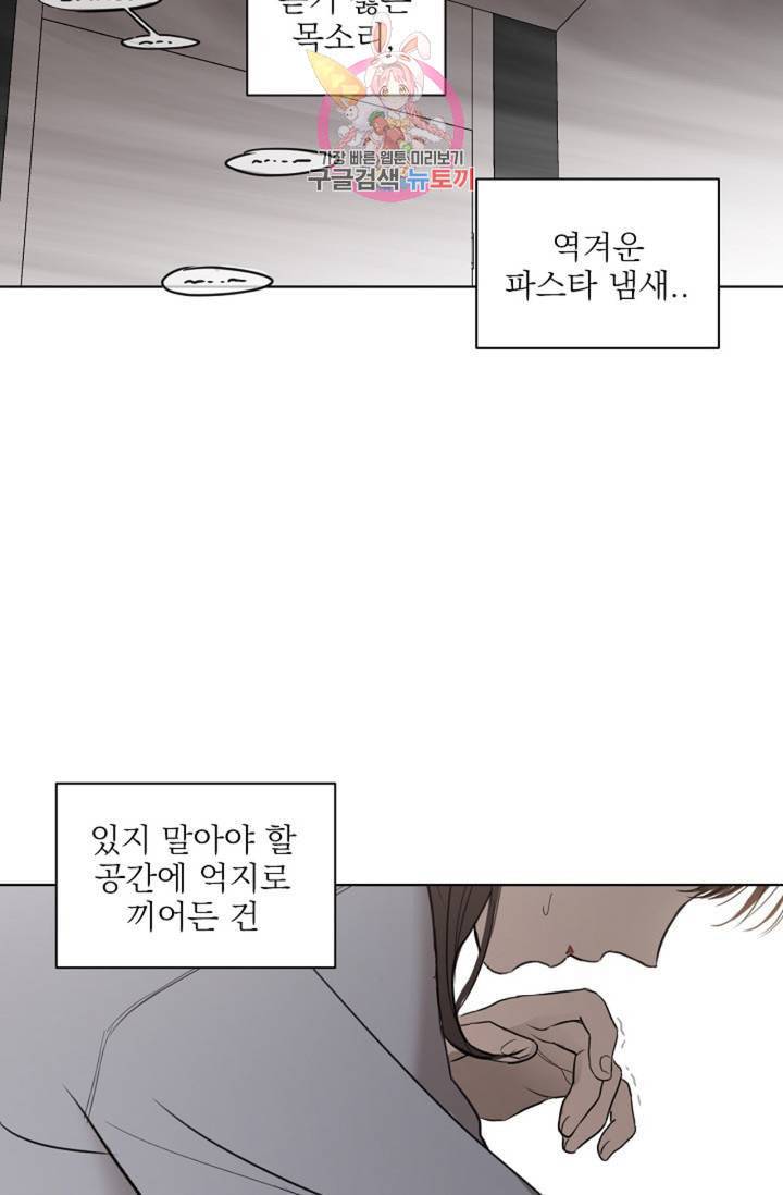 아기가 생겼어요 42화 56