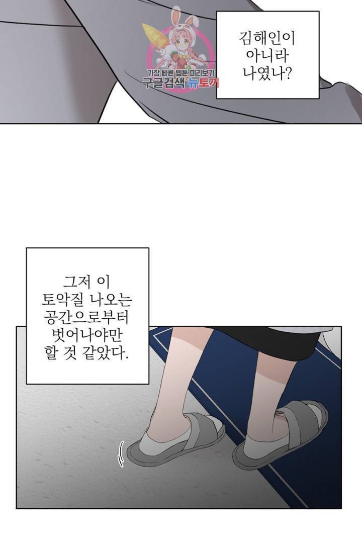 아기가 생겼어요 42화 57