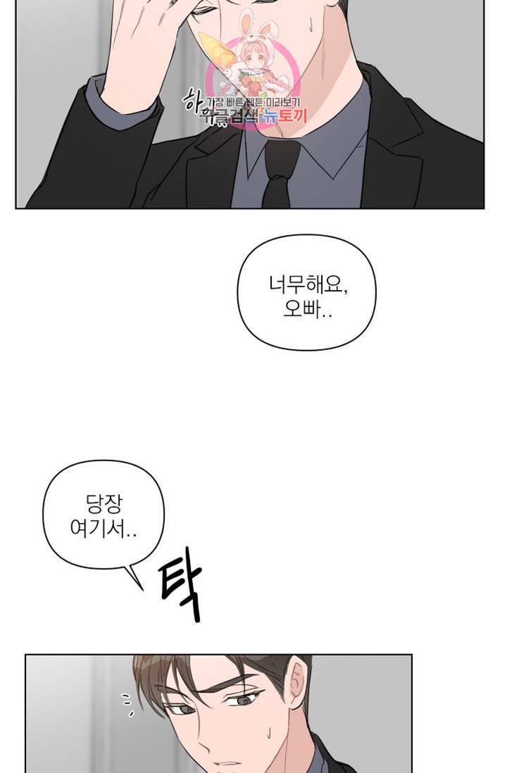 아기가 생겼어요 42화 59