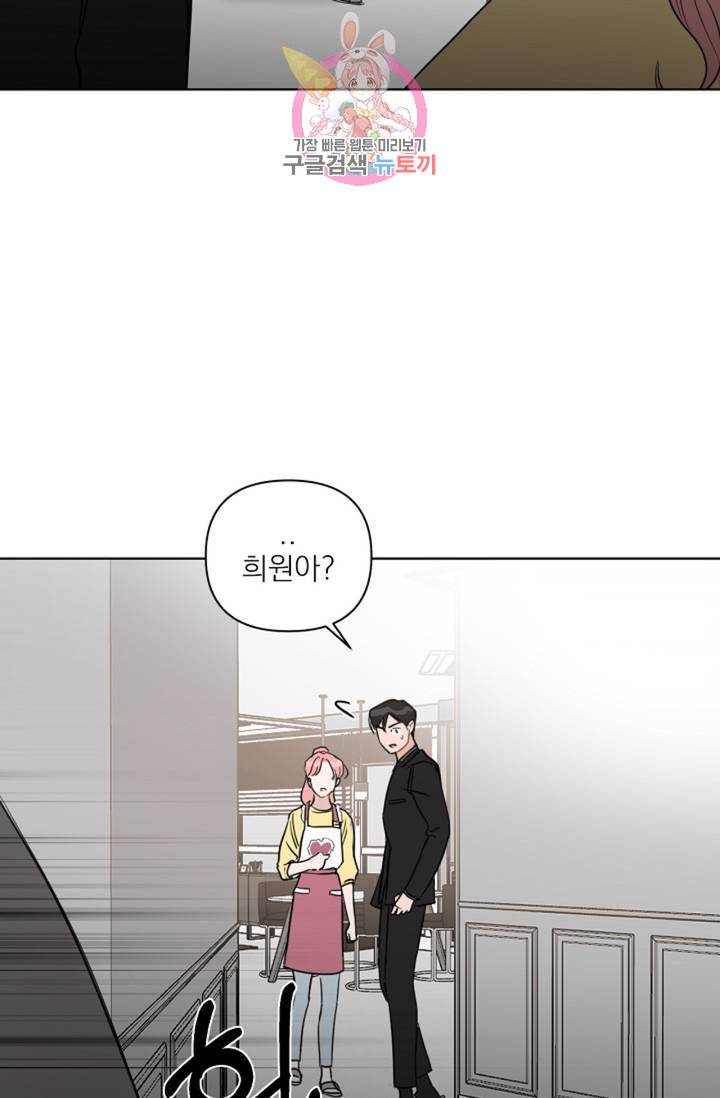 아기가 생겼어요 42화 61