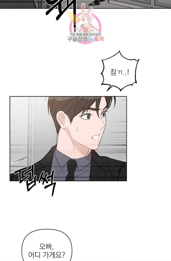 아기가 생겼어요 42화 62