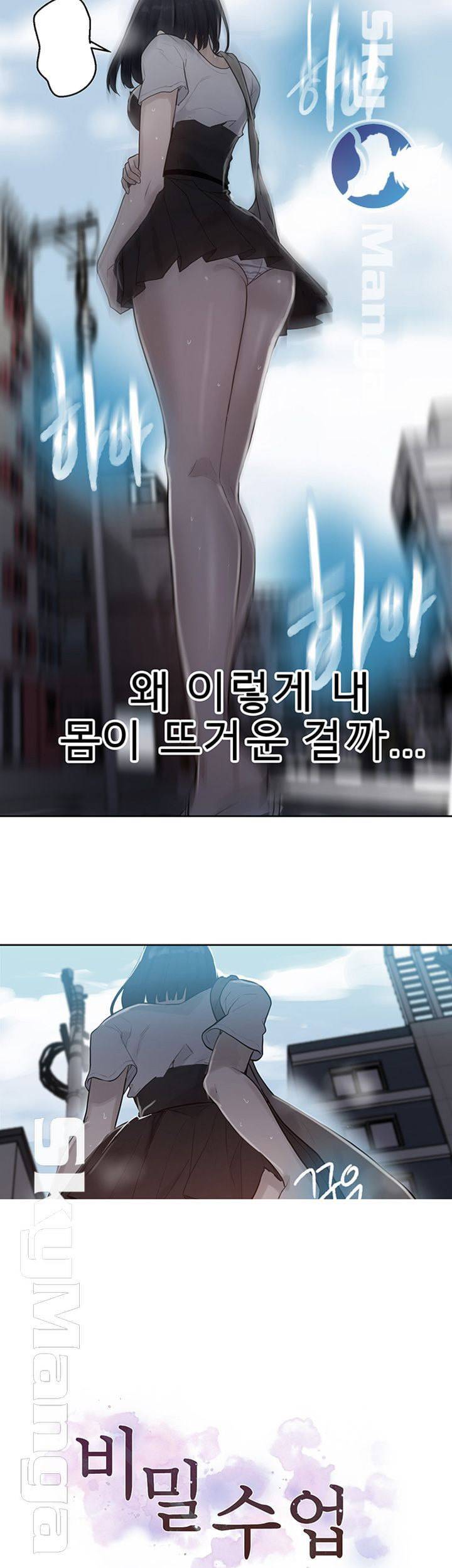 비밀수업 66화 3