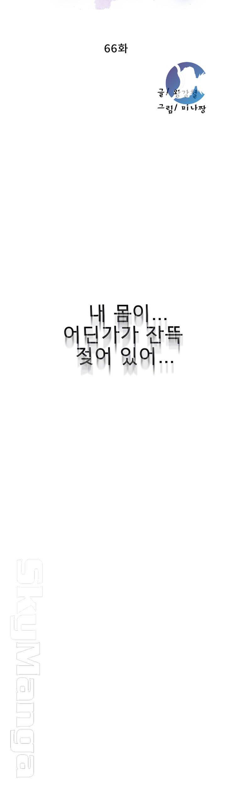 비밀수업 66화 4