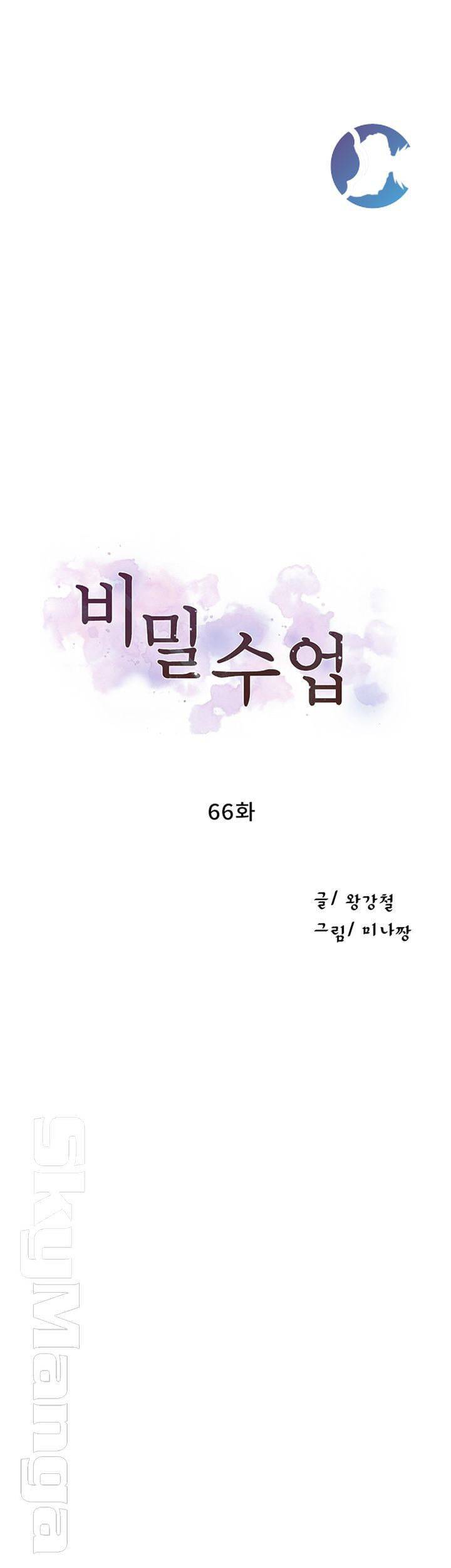 비밀수업 66화 5
