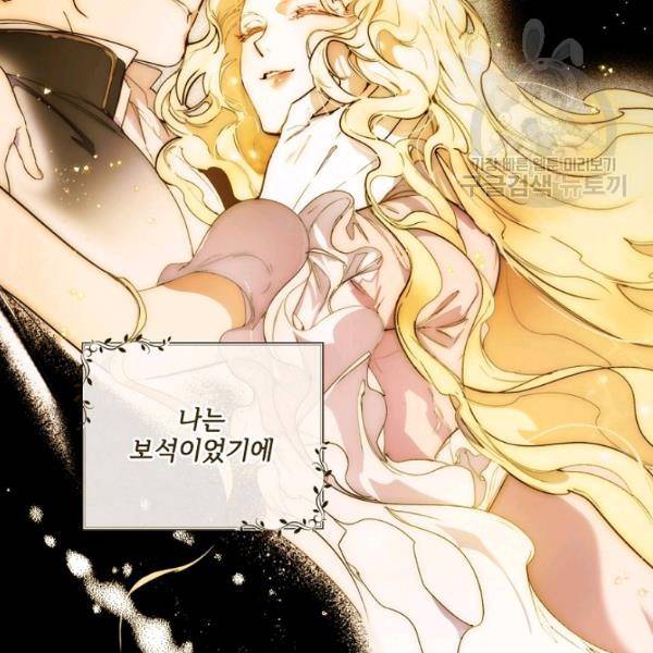 어떤 계모님의 메르헨 57화 6