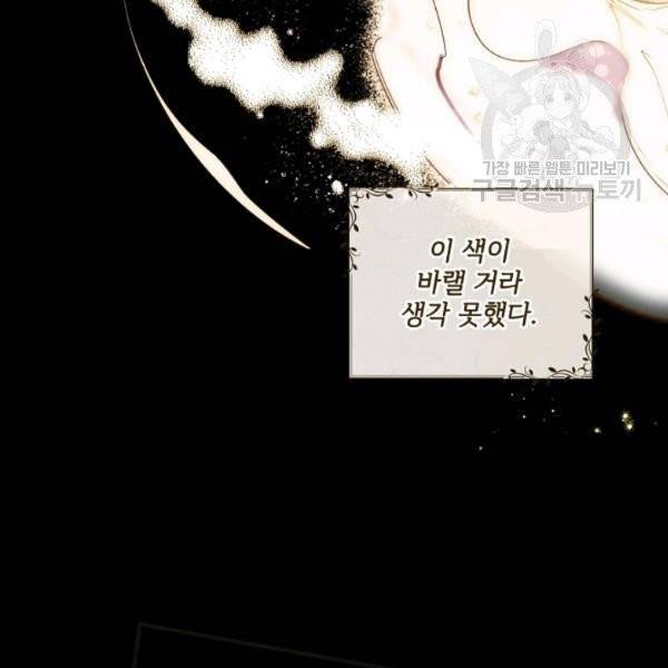 어떤 계모님의 메르헨 57화 7