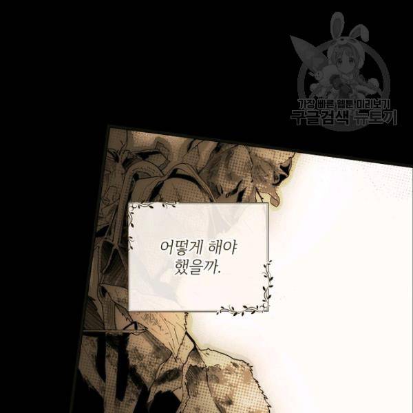 어떤 계모님의 메르헨 57화 9