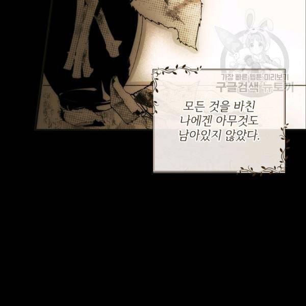 어떤 계모님의 메르헨 57화 10