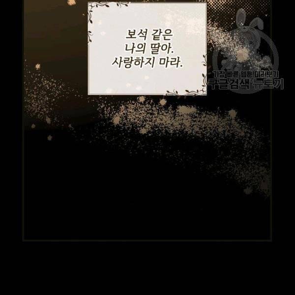 어떤 계모님의 메르헨 57화 12