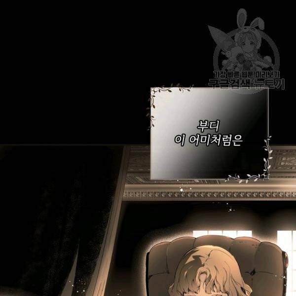 어떤 계모님의 메르헨 57화 13