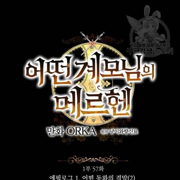 어떤 계모님의 메르헨 57화 17
