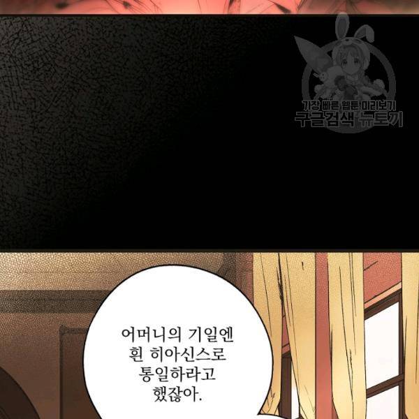 어떤 계모님의 메르헨 57화 21