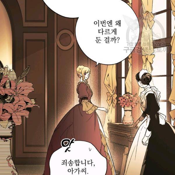 어떤 계모님의 메르헨 57화 22